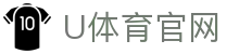 U体育_最快速最全面最专业的体育新闻和赛事报道